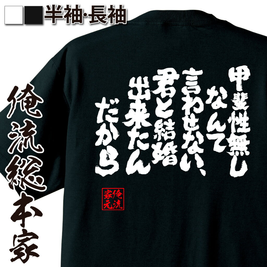 おもしろTシャツの俺流総本家|Tシャツ商品画像