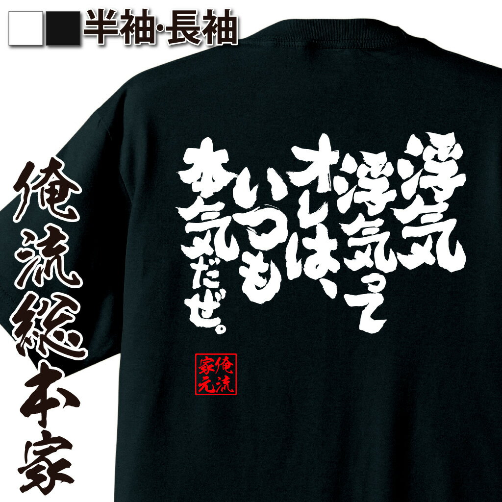 おもしろTシャツの俺流総本家|Tシャツ商品画像
