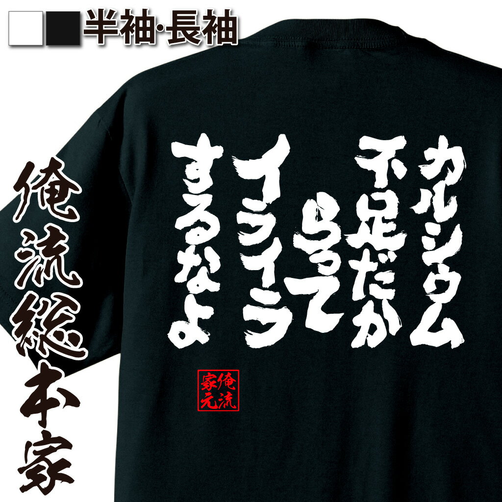 おもしろTシャツの俺流総本家|Tシャツ商品画像
