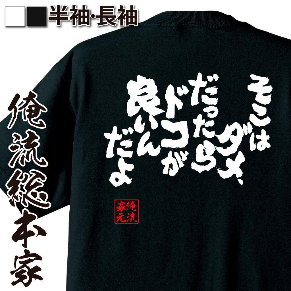 おもしろTシャツの俺流総本家|Tシャツ商品画像