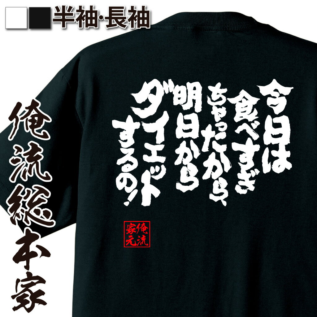おもしろTシャツの俺流総本家|Tシャツ商品画像