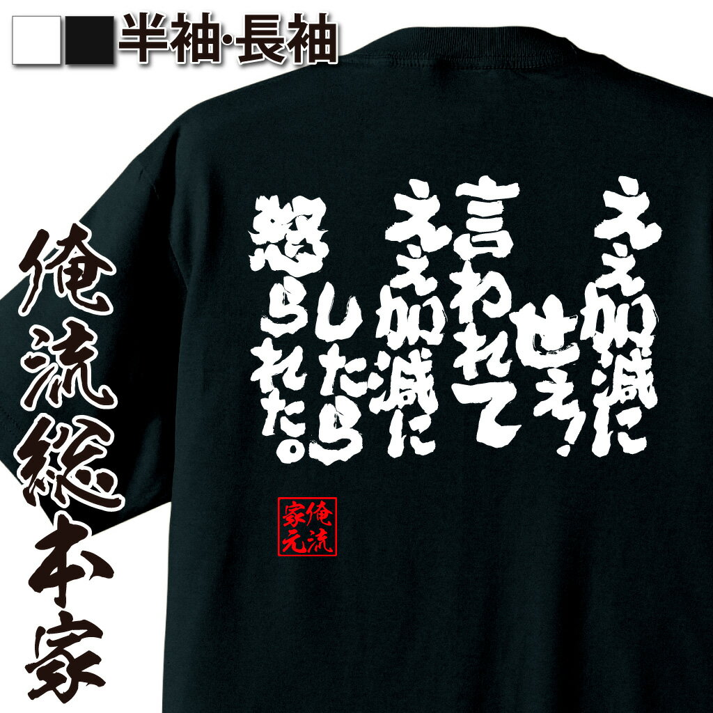 おもしろTシャツの俺流総本家|Tシャツ商品画像