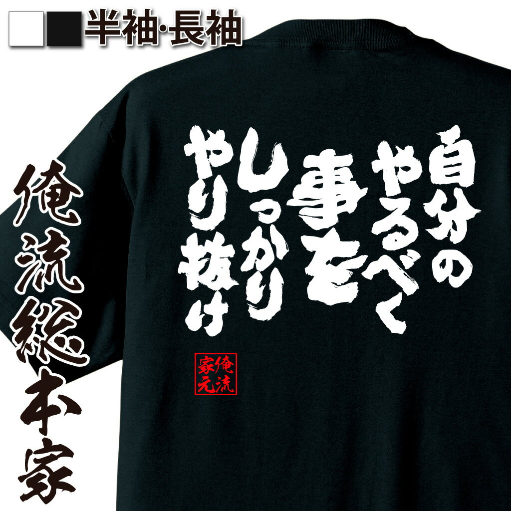 おもしろTシャツの俺流総本家|Tシャツ商品画像