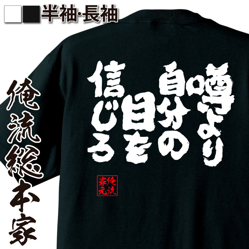 おもしろTシャツの俺流総本家|Tシャツ商品画像
