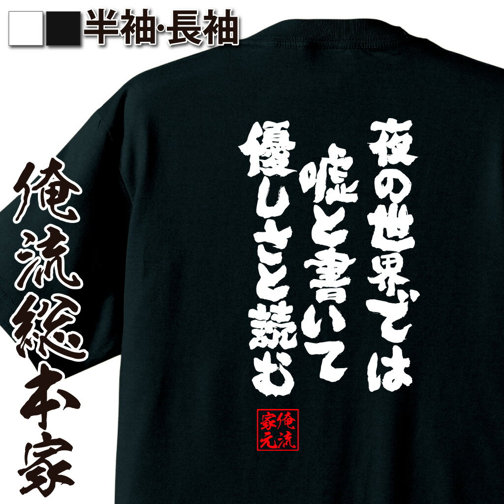 おもしろTシャツの俺流総本家|Tシャツ商品画像