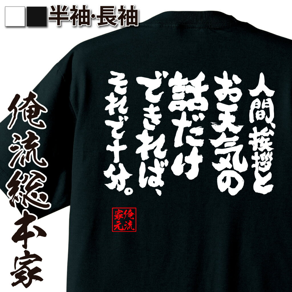 おもしろTシャツの俺流総本家|Tシャツ商品画像