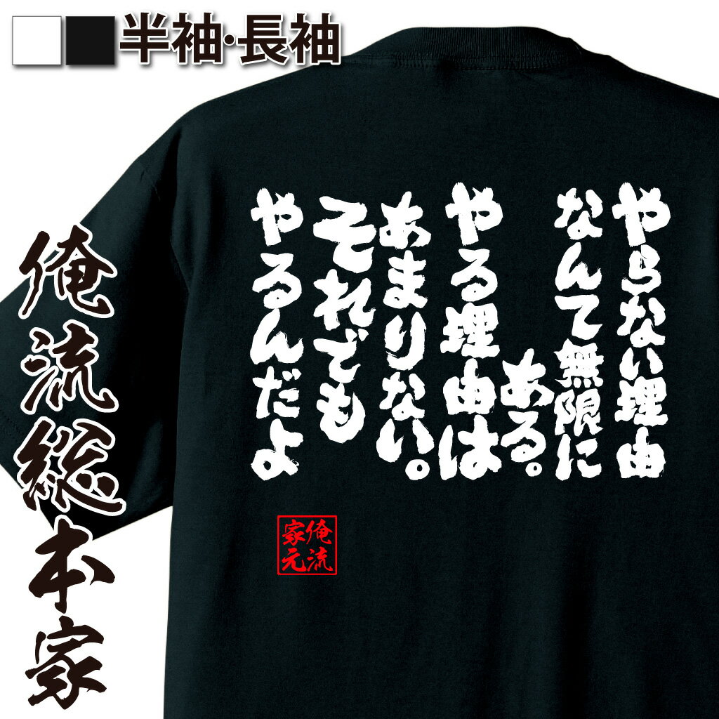 おもしろTシャツの俺流総本家|Tシャツ商品画像