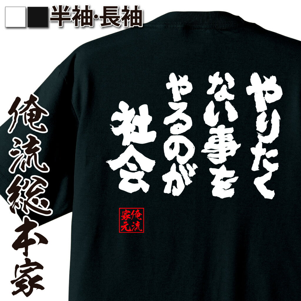 おもしろTシャツの俺流総本家|Tシャツ商品画像