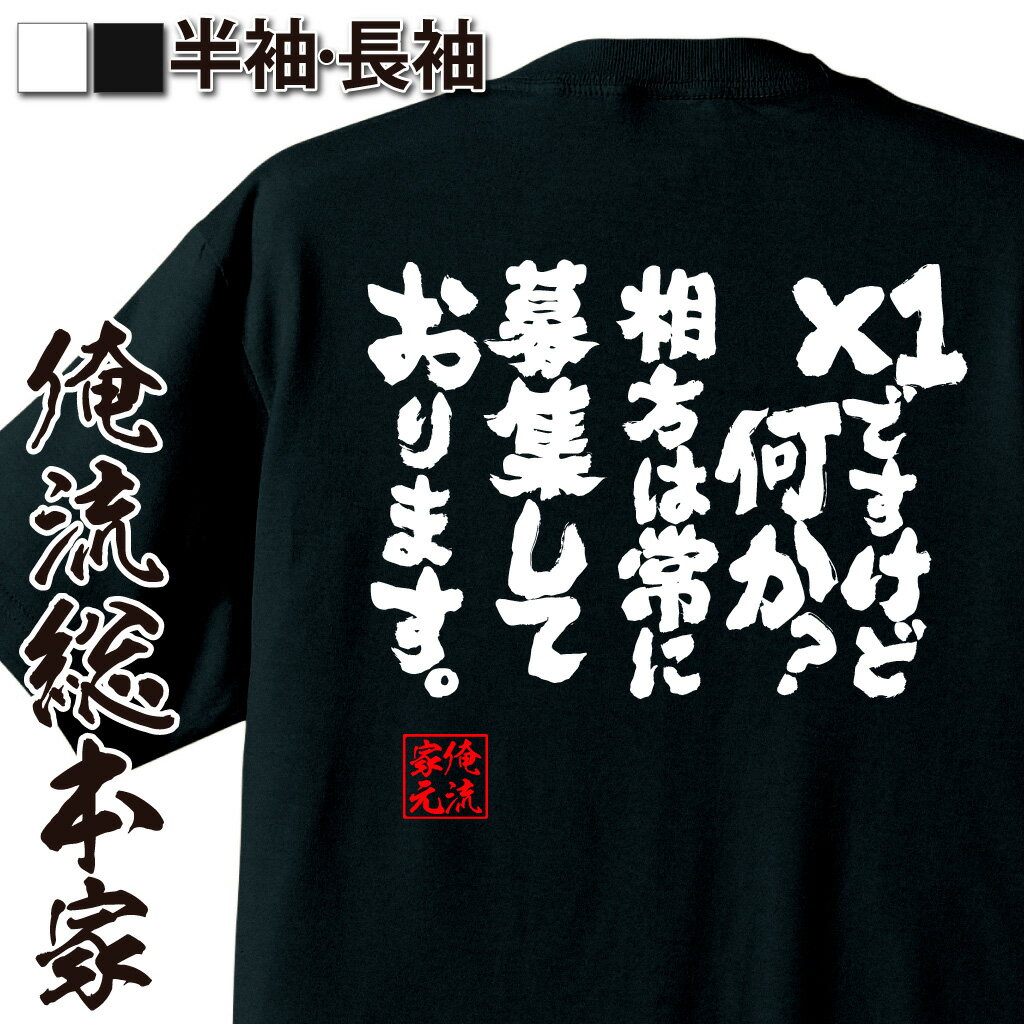 おもしろTシャツの俺流総本家|Tシャツ商品画像
