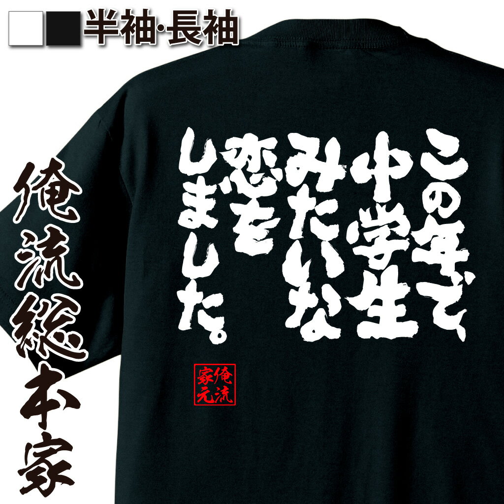 おもしろTシャツの俺流総本家|Tシャツ商品画像