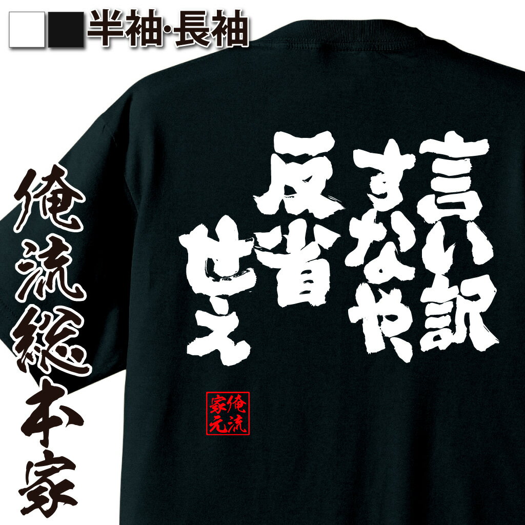 おもしろTシャツの俺流総本家|Tシャツ商品画像