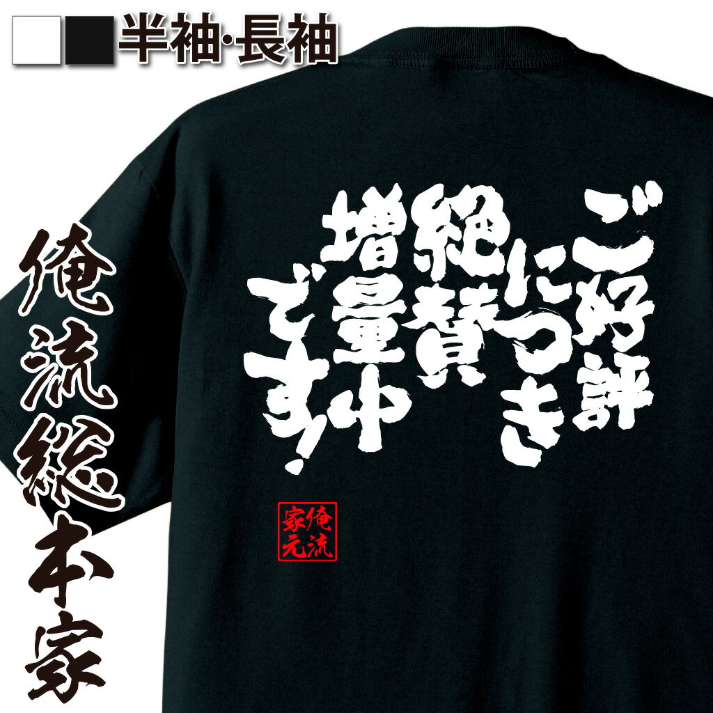 おもしろTシャツの俺流総本家|Tシャツ商品画像