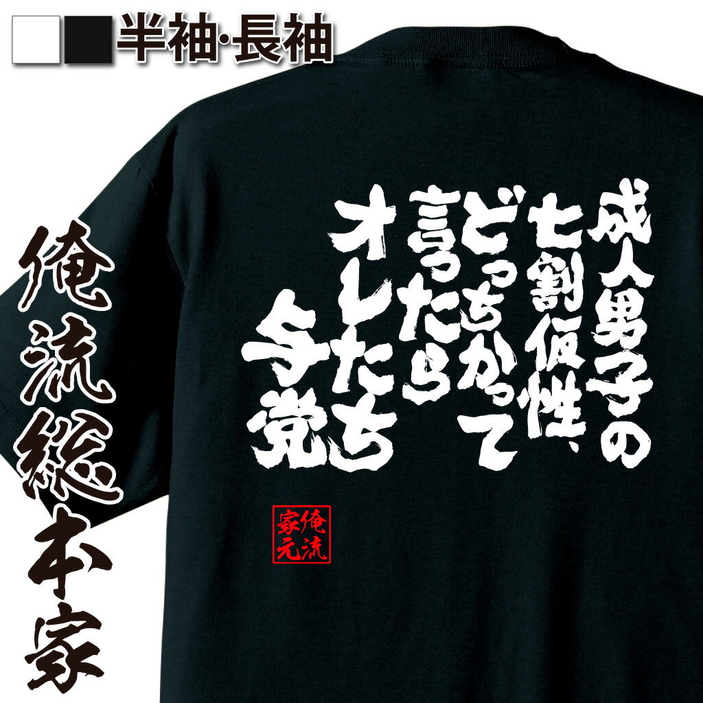 おもしろTシャツの俺流総本家|Tシャツ商品画像