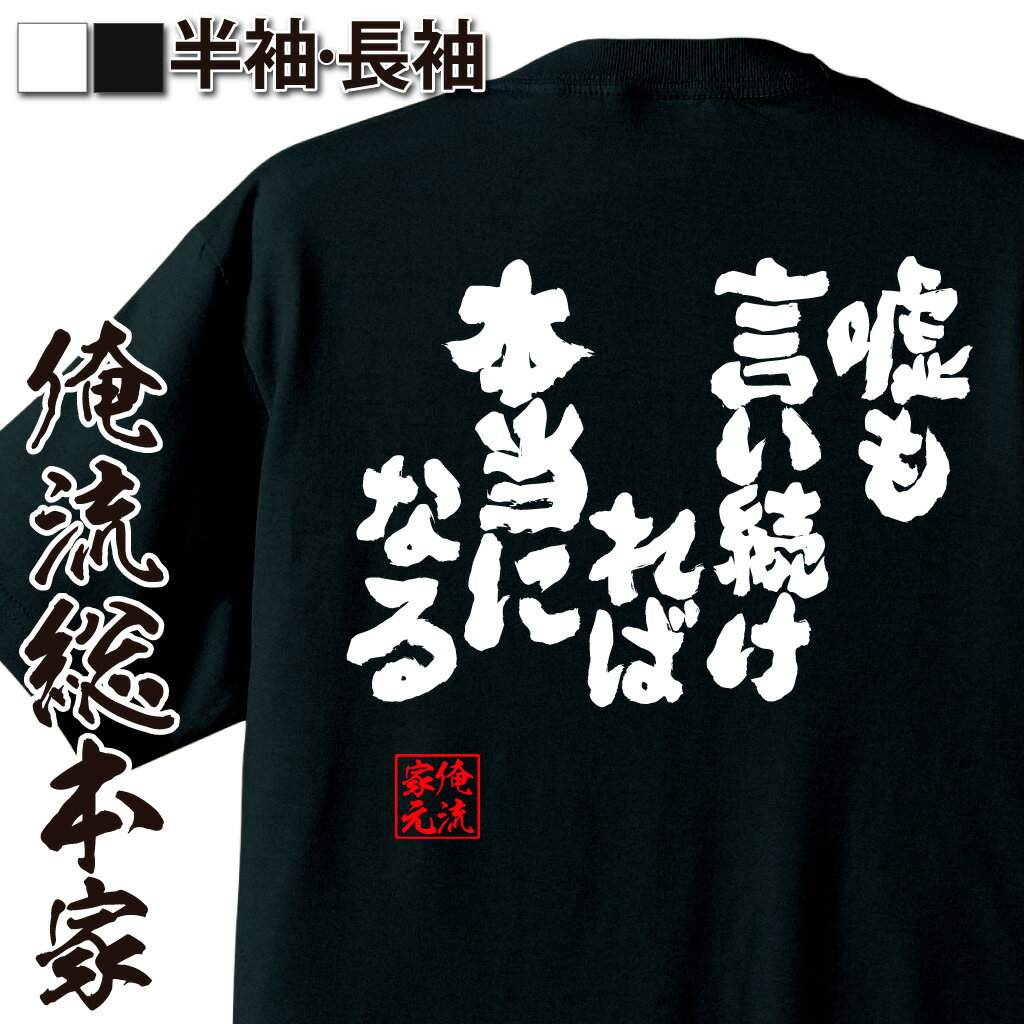 おもしろTシャツの俺流総本家|Tシャツ商品画像