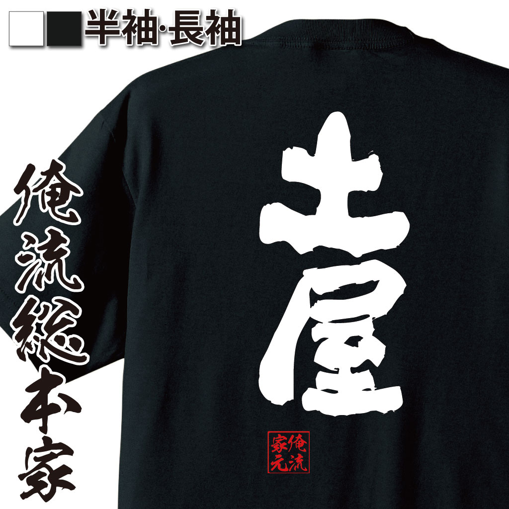 名前系語録,指名ワード,あだ名系Tシャツ,個人ネタ,名入りユーモア,オンリーワン系,推しネーム,社内向け