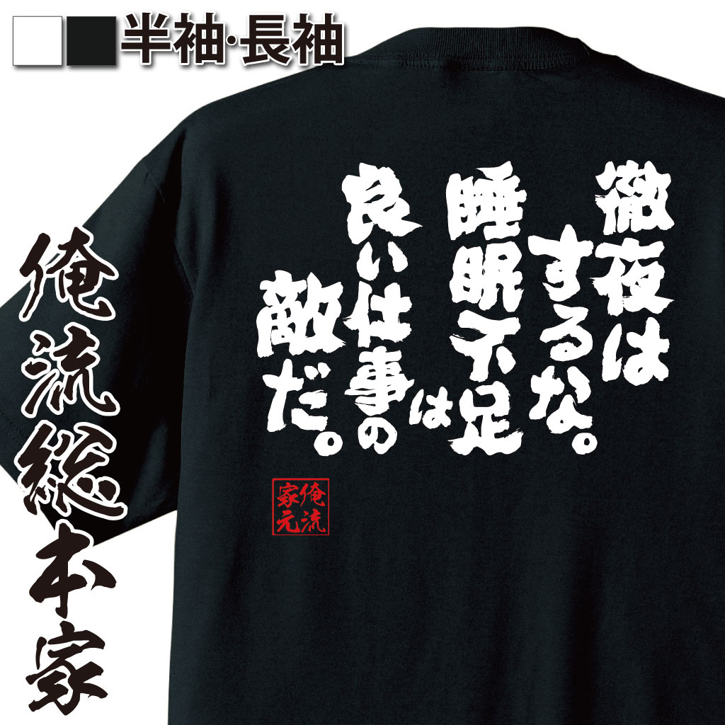 おもしろTシャツの俺流総本家|Tシャツ商品画像