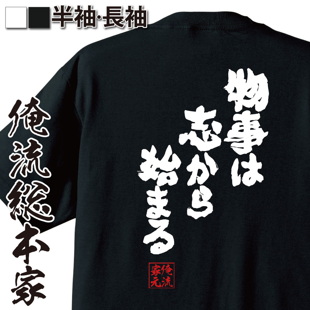 おもしろTシャツの俺流総本家|Tシャツ商品画像
