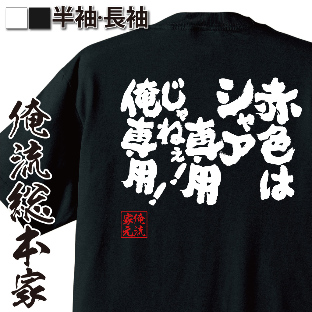 ガンダムネタ,シャア語録,オタクワード,アニメ系名言,自己主張語録,赤好き,専用機アピール,昭和アニメ風