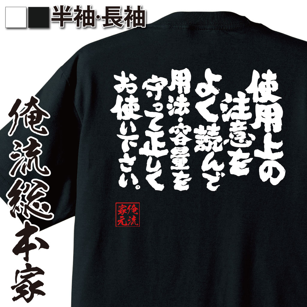 おもしろTシャツの俺流総本家|Tシャツ商品画像