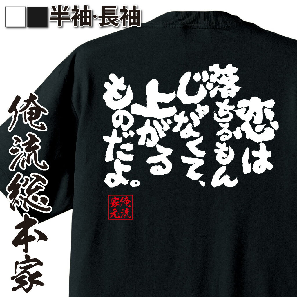 おもしろTシャツの俺流総本家|Tシャツ商品画像