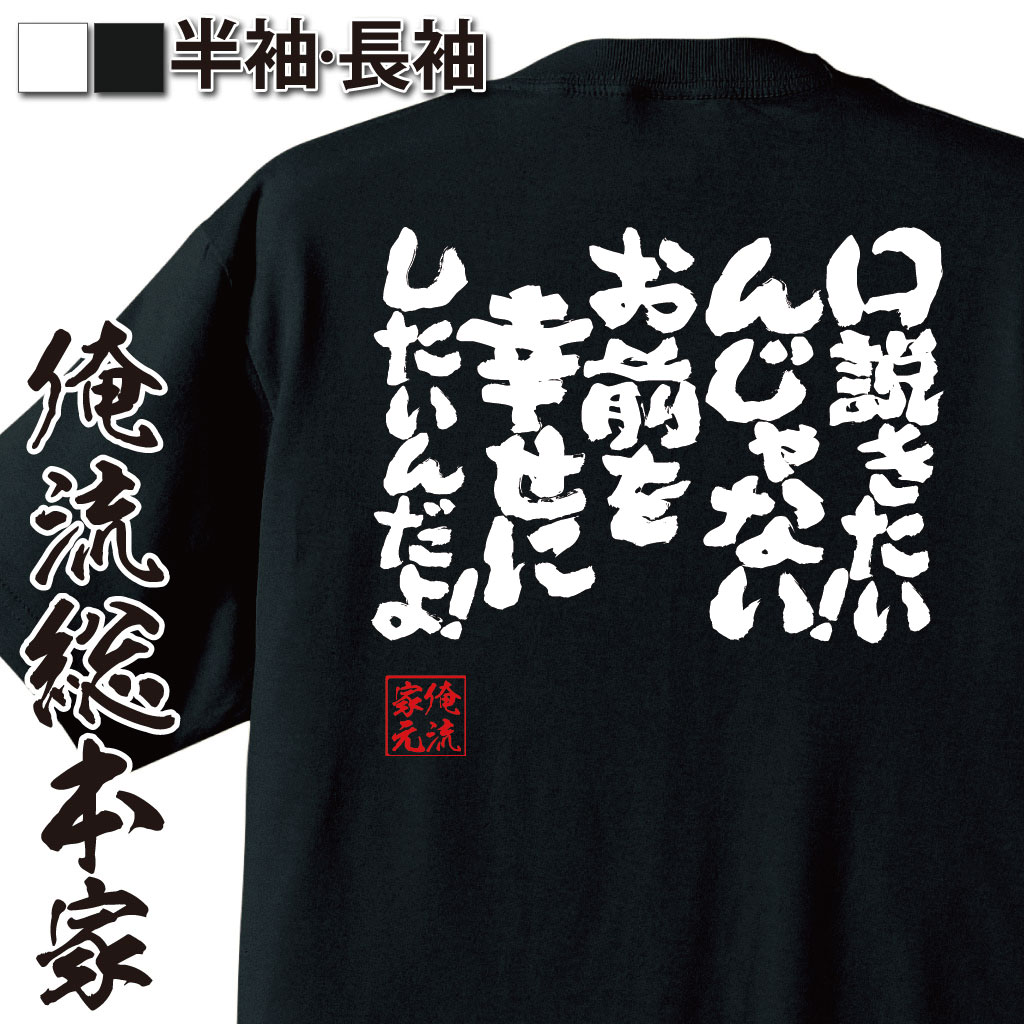 おもしろTシャツの俺流総本家|Tシャツ商品画像
