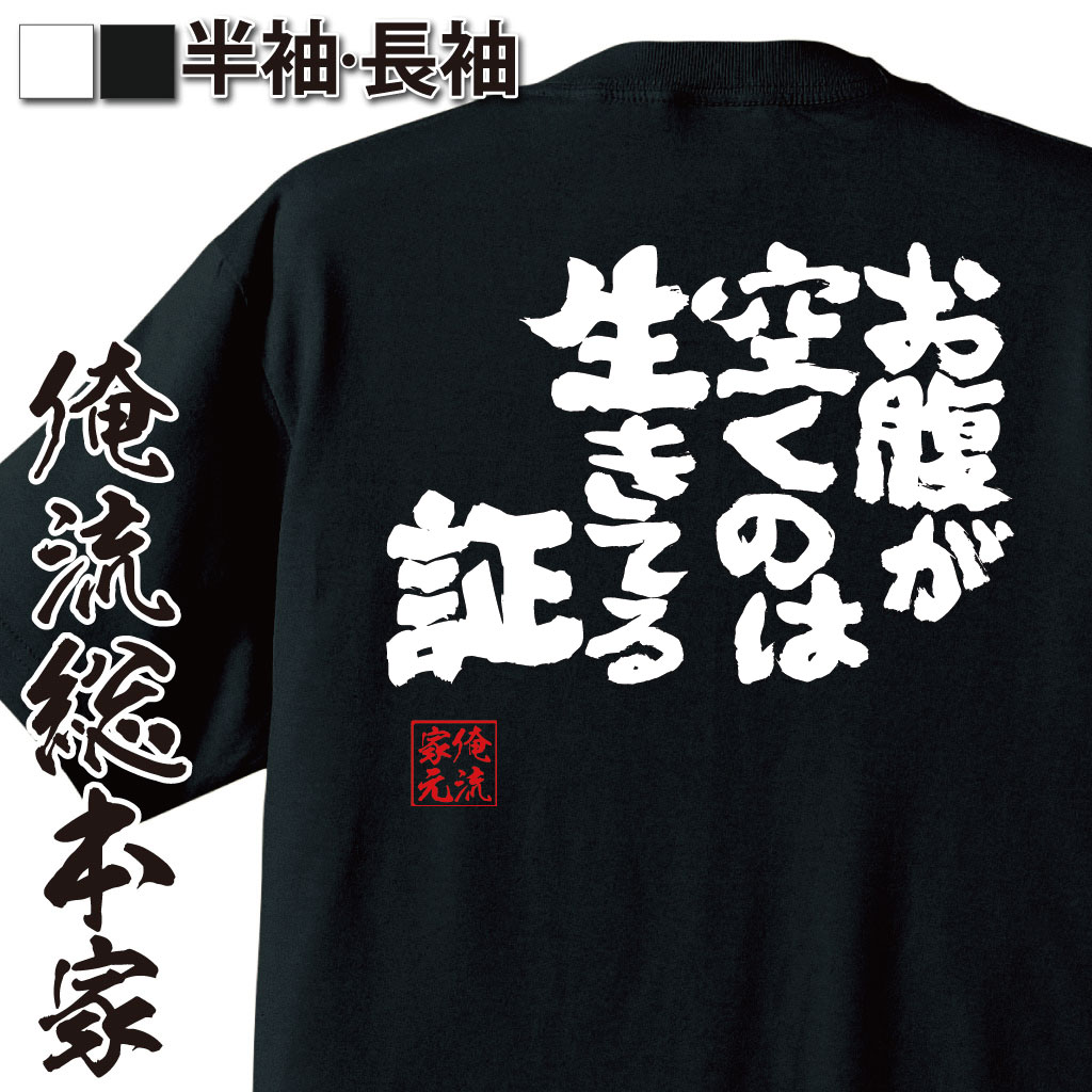 おもしろTシャツの俺流総本家|Tシャツ商品画像