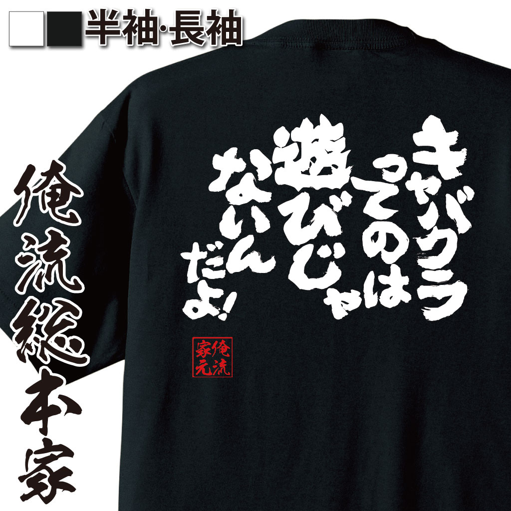 おもしろTシャツの俺流総本家|Tシャツ商品画像