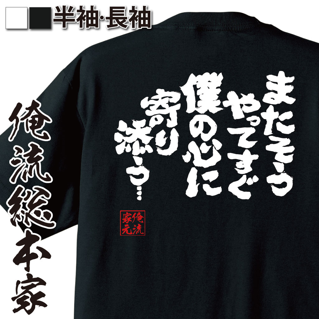 おもしろTシャツの俺流総本家|Tシャツ商品画像