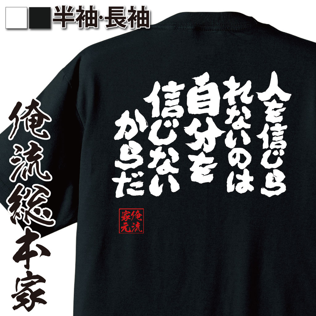 おもしろTシャツの俺流総本家|Tシャツ商品画像