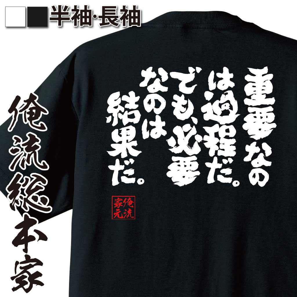 おもしろTシャツの俺流総本家|Tシャツ商品画像