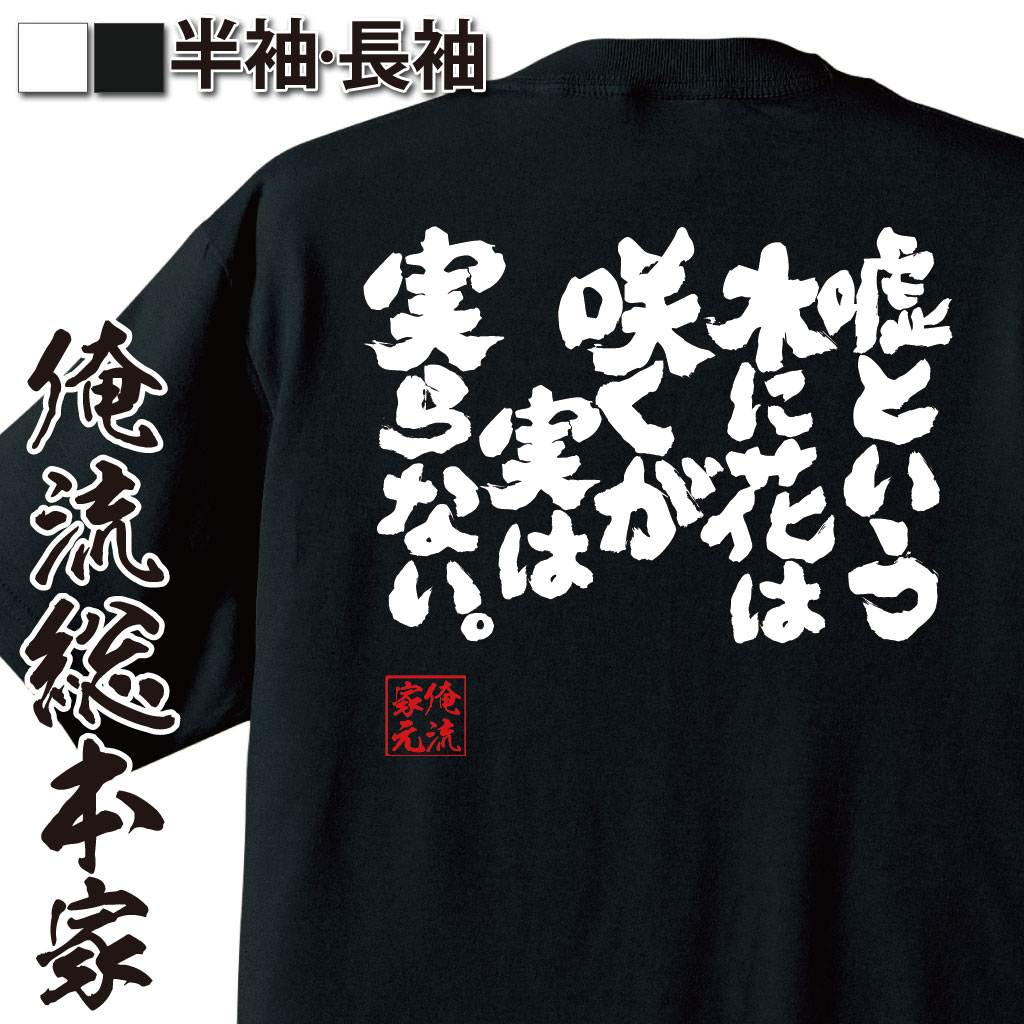 おもしろTシャツの俺流総本家|Tシャツ商品画像