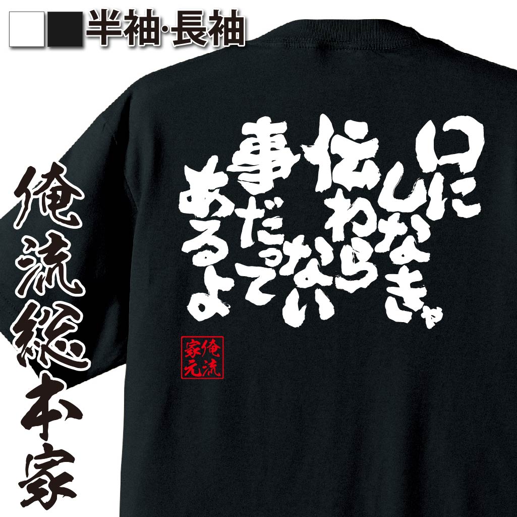 おもしろTシャツの俺流総本家|Tシャツ商品画像