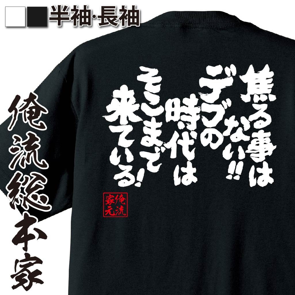 おもしろTシャツの俺流総本家|Tシャツ商品画像