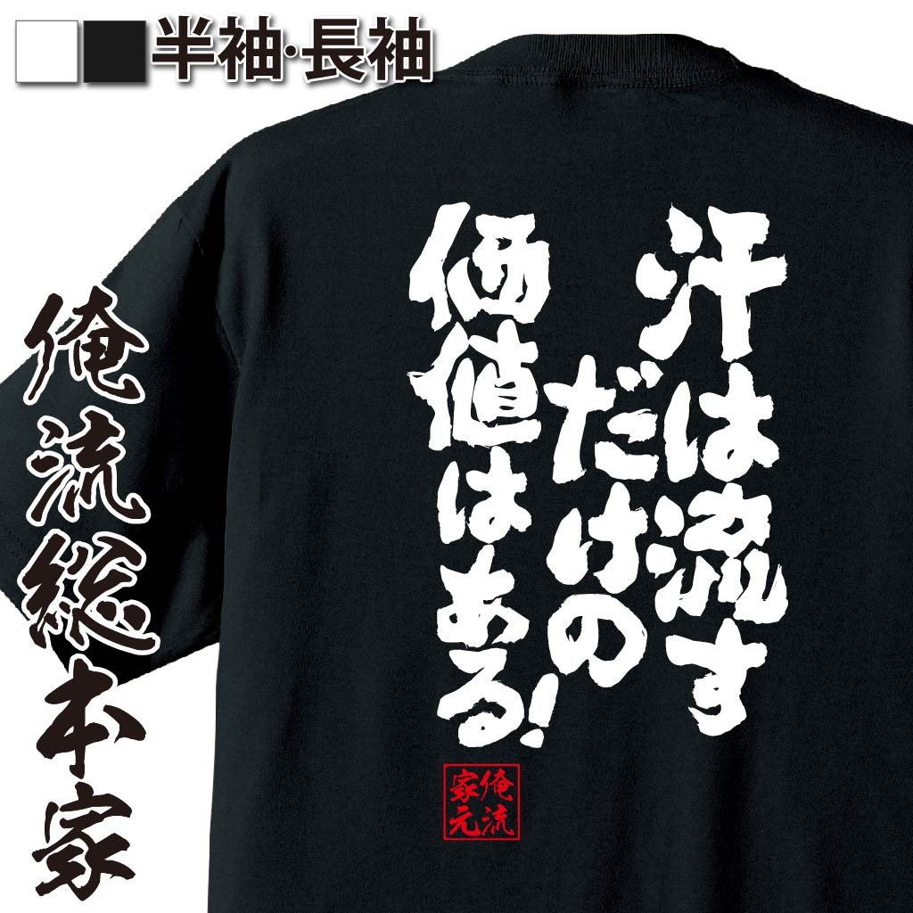 おもしろTシャツの俺流総本家|Tシャツ商品画像