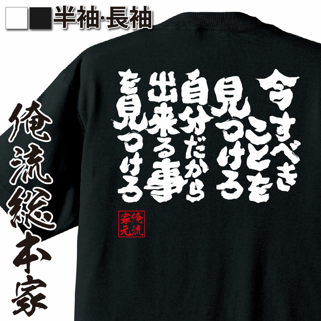 おもしろTシャツの俺流総本家|Tシャツ商品画像