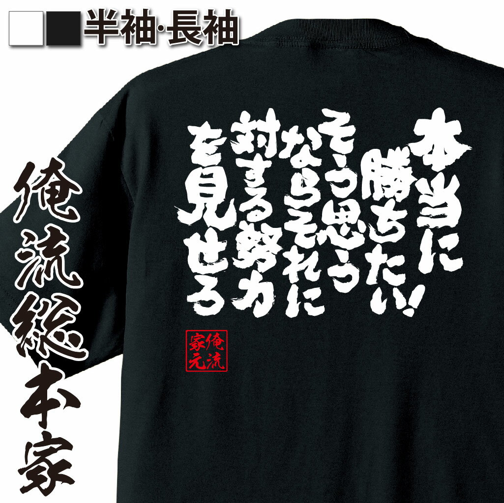 おもしろTシャツの俺流総本家|Tシャツ商品画像