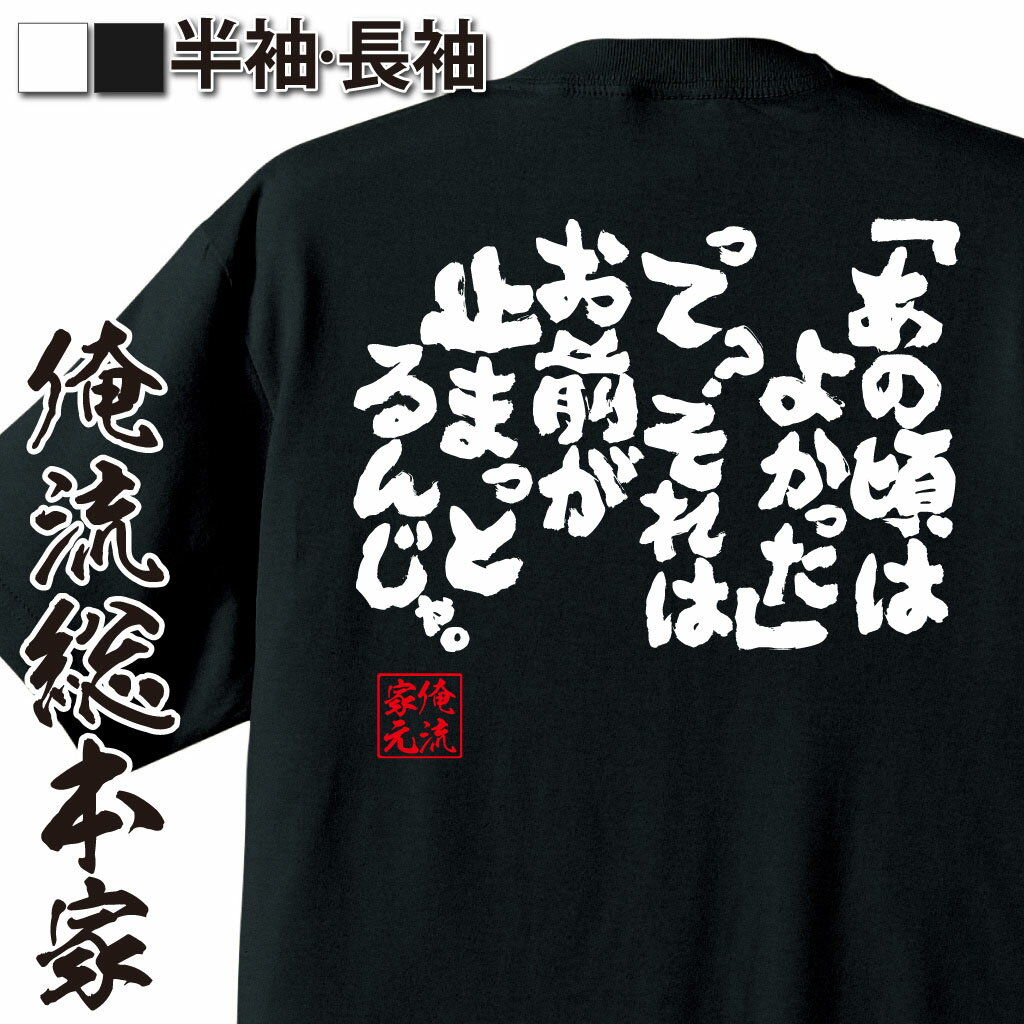 おもしろTシャツの俺流総本家|Tシャツ商品画像