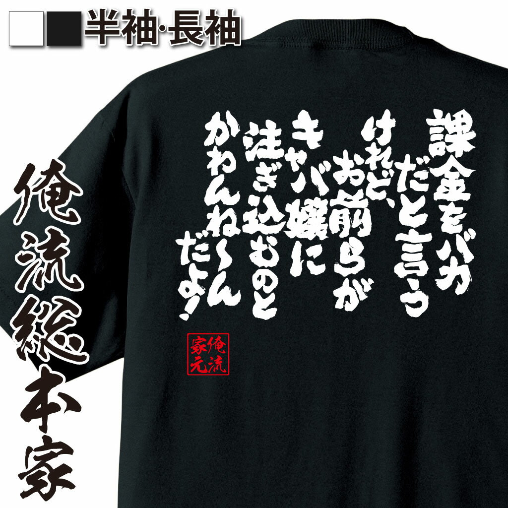 おもしろTシャツの俺流総本家|Tシャツ商品画像
