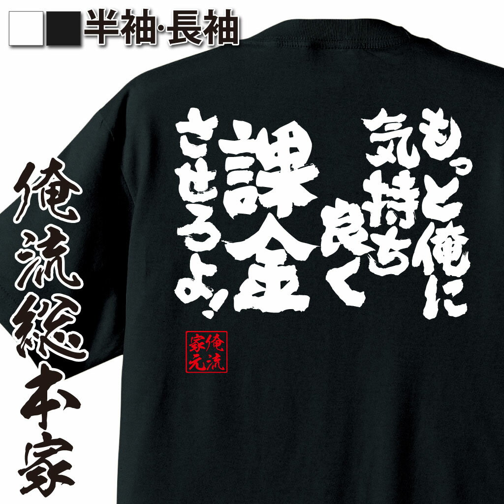 おもしろTシャツの俺流総本家|Tシャツ商品画像