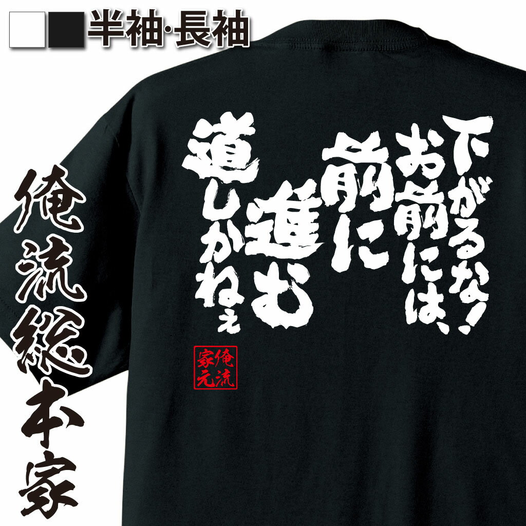 おもしろTシャツの俺流総本家|Tシャツ商品画像