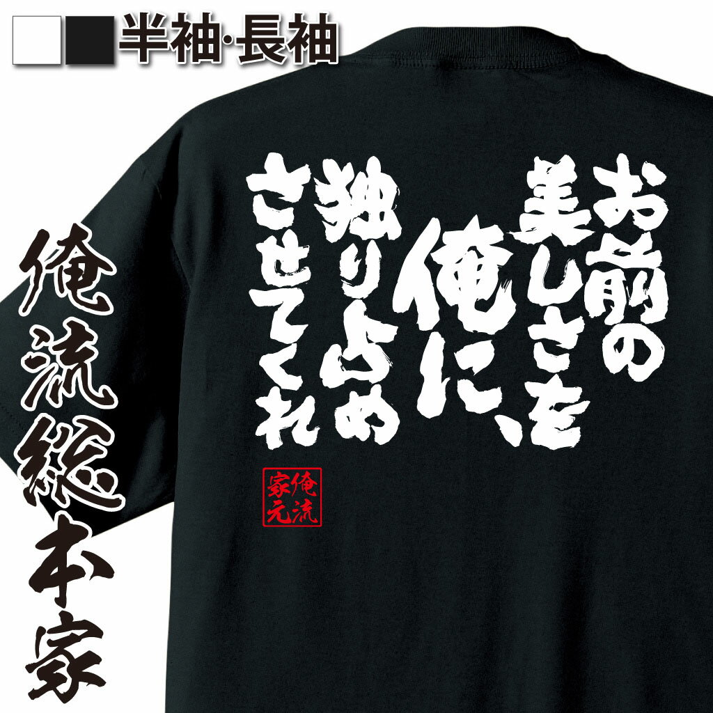 おもしろTシャツの俺流総本家|Tシャツ商品画像