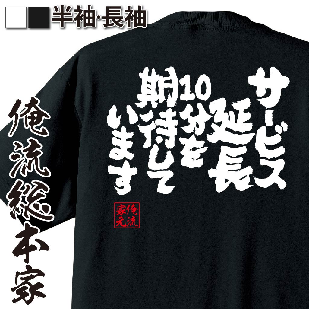 おもしろTシャツの俺流総本家|Tシャツ商品画像