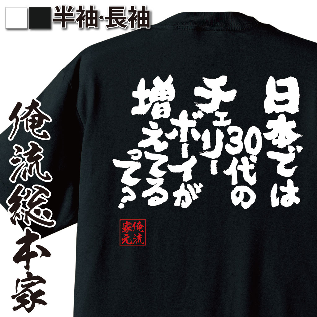 おもしろTシャツの俺流総本家|Tシャツ商品画像