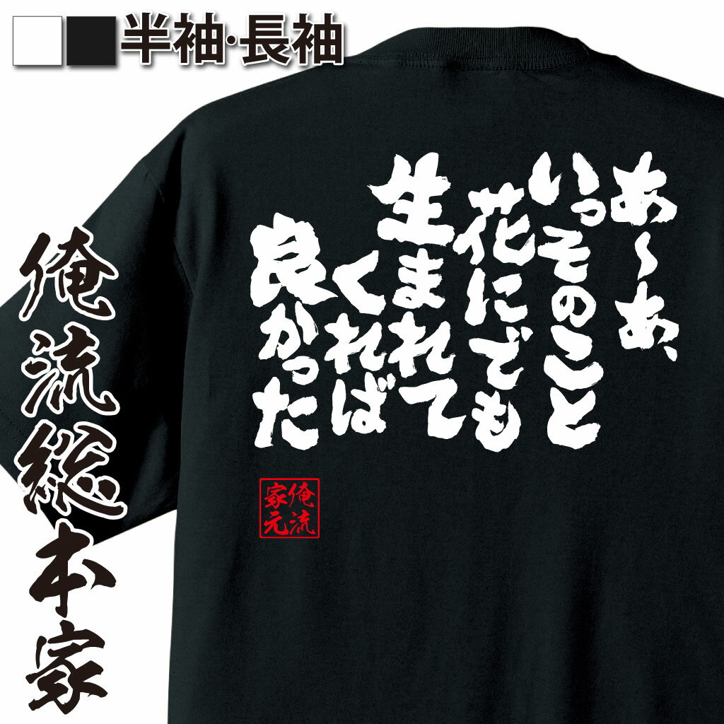 おもしろTシャツの俺流総本家|Tシャツ商品画像
