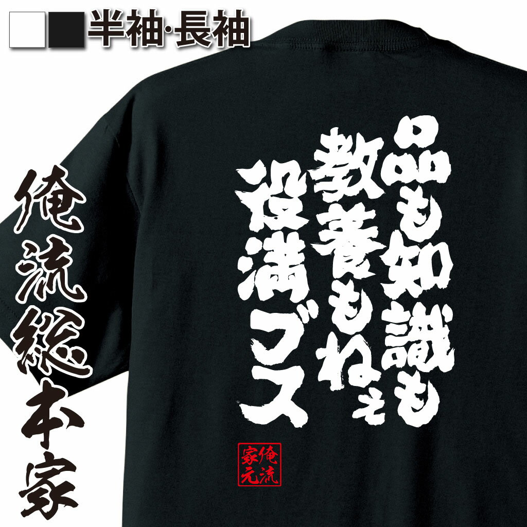 おもしろTシャツの俺流総本家|Tシャツ商品画像