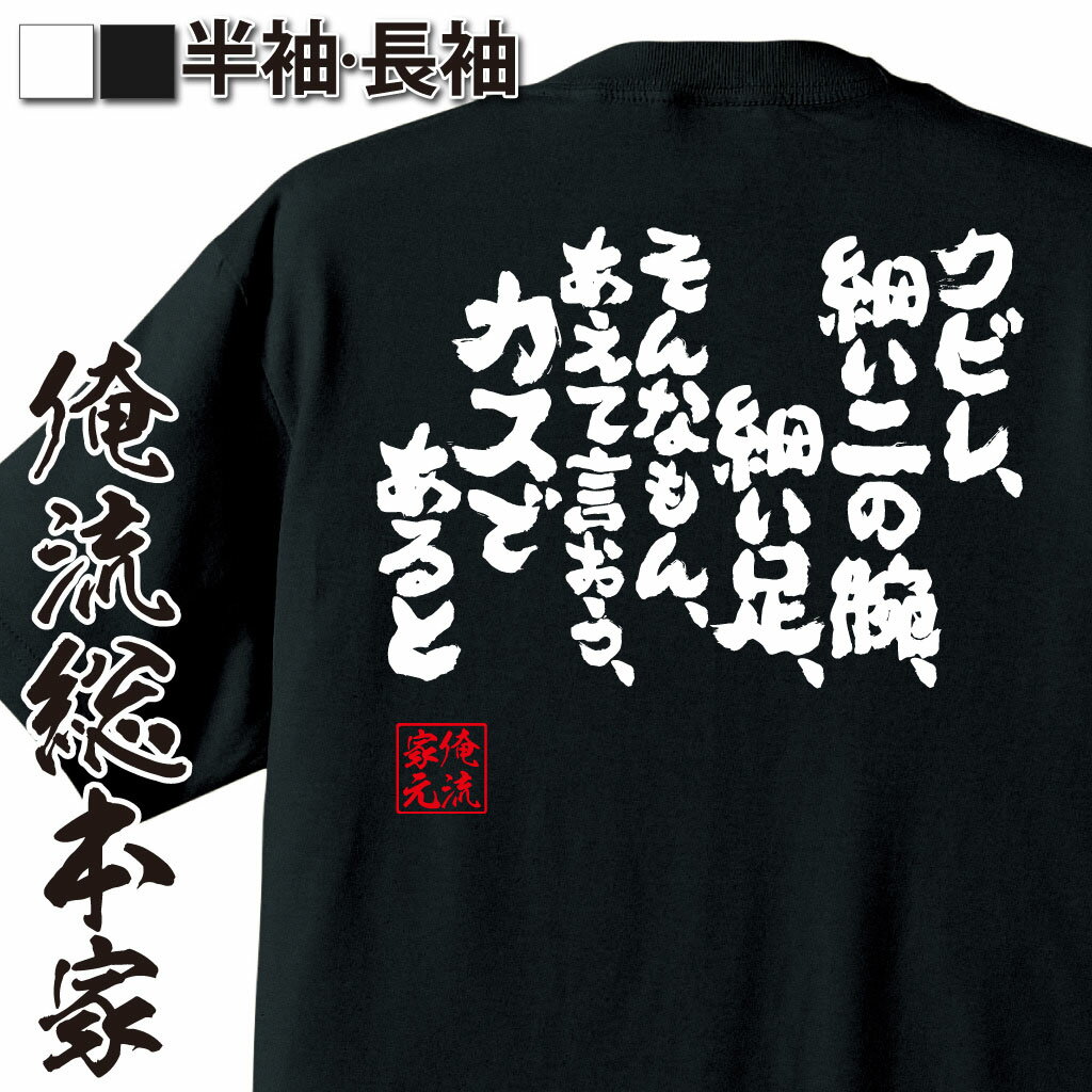 おもしろTシャツの俺流総本家|Tシャツ商品画像