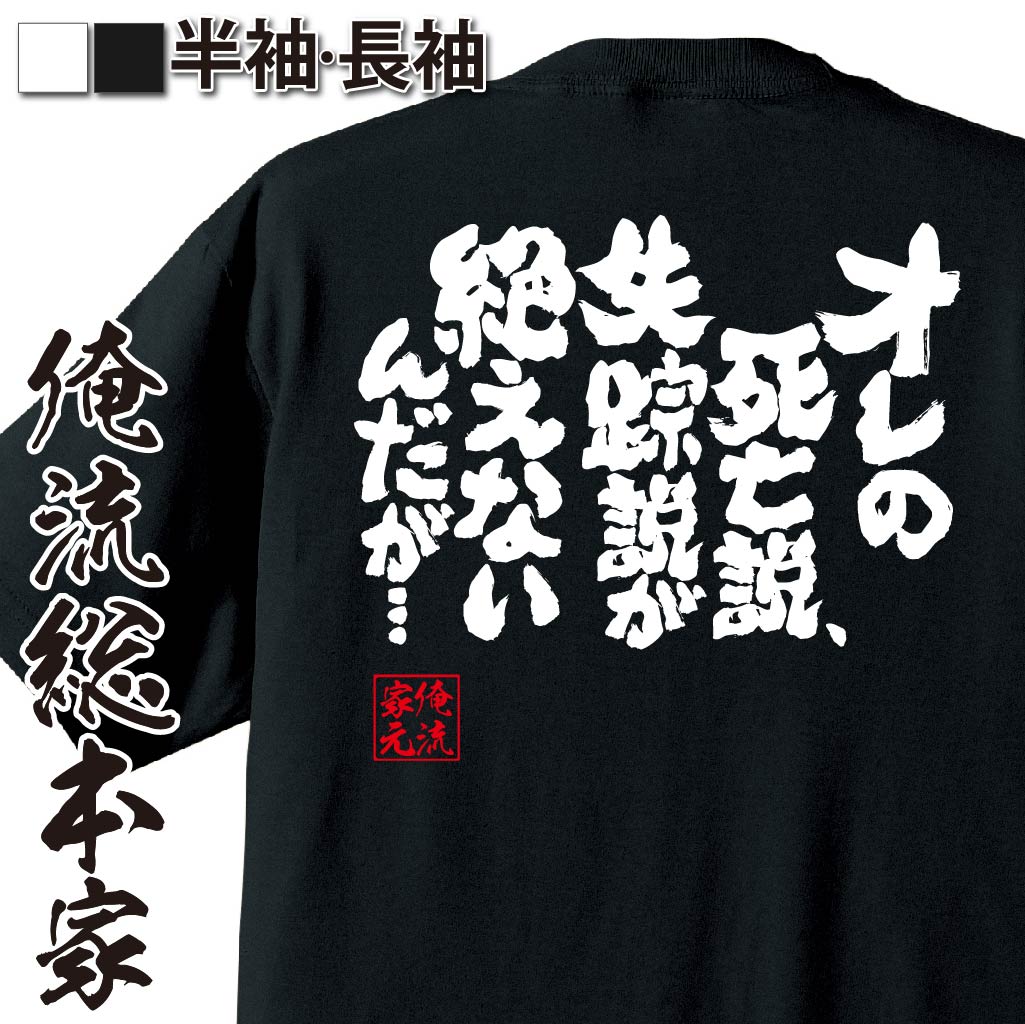 おもしろTシャツの俺流総本家|Tシャツ商品画像
