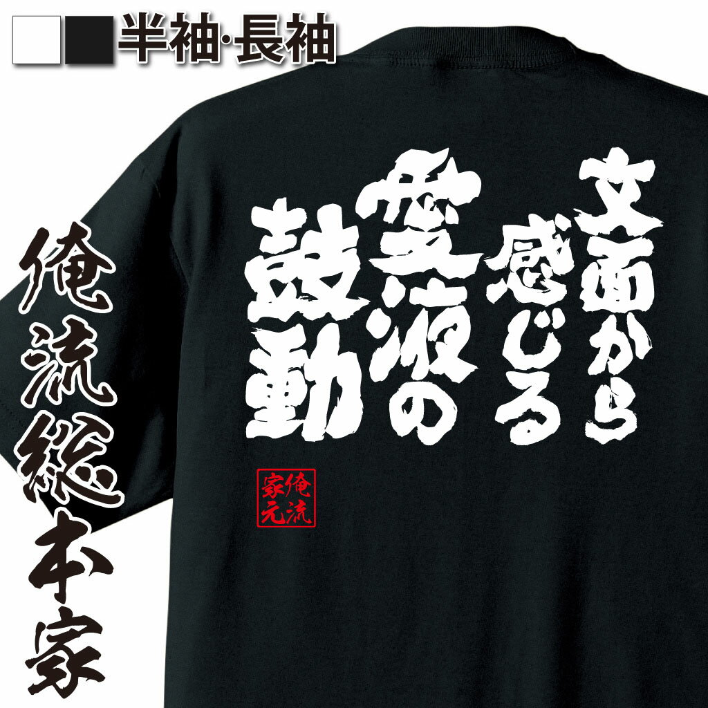 おもしろTシャツの俺流総本家|Tシャツ商品画像