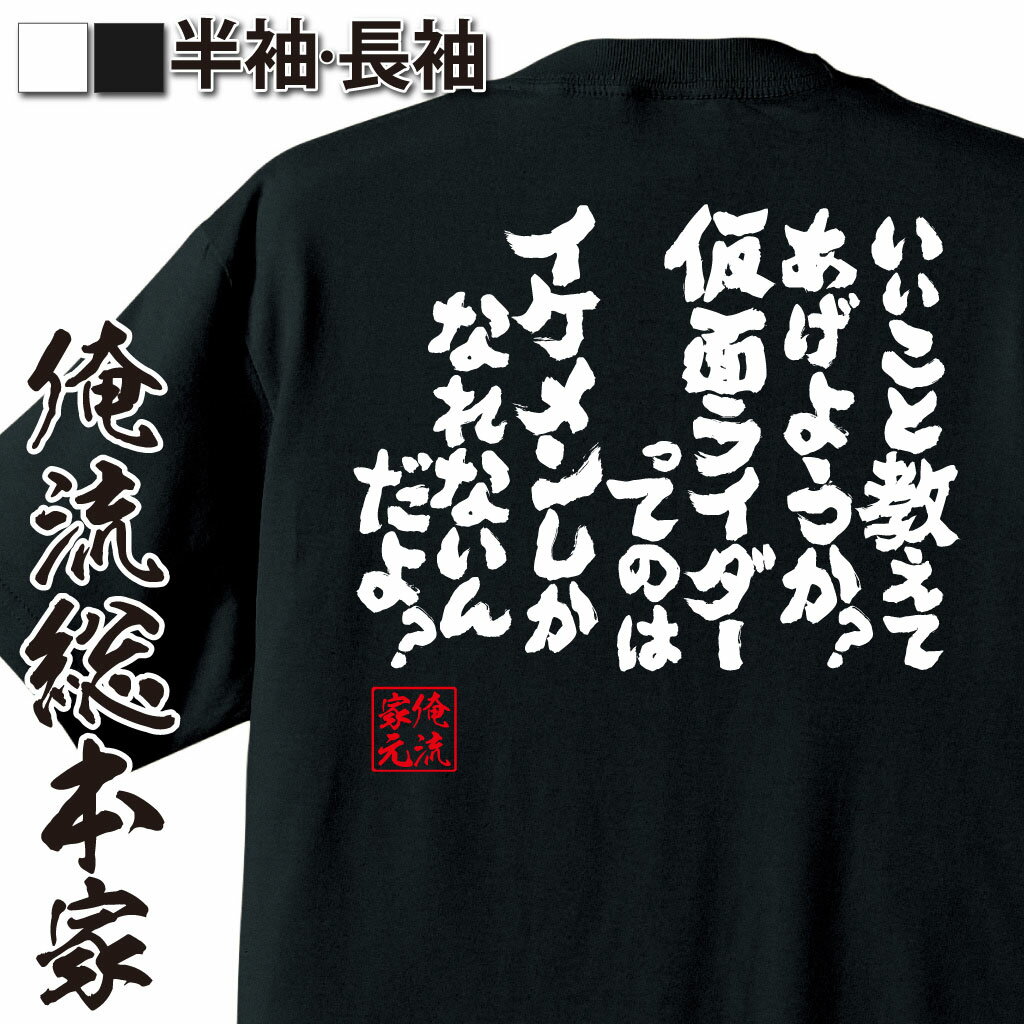 おもしろTシャツの俺流総本家|Tシャツ商品画像