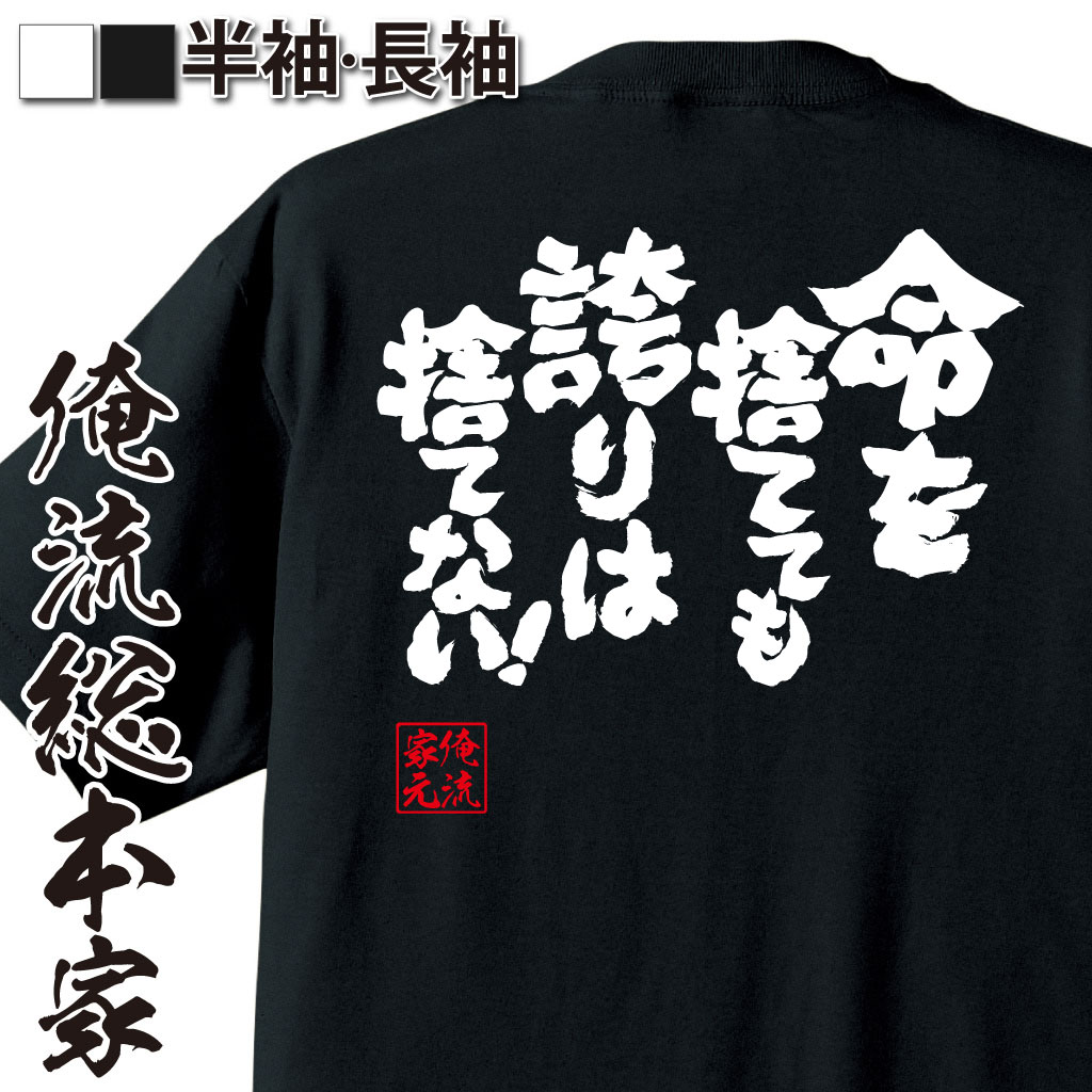 おもしろTシャツの俺流総本家|Tシャツ商品画像